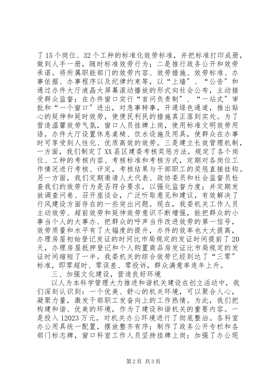 2023年和谐机关建设经验交流材料.docx_第2页