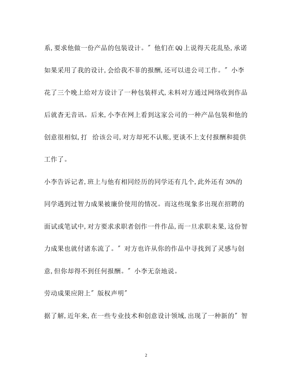 2023年大学生求职警惕智力陷阱.docx_第2页