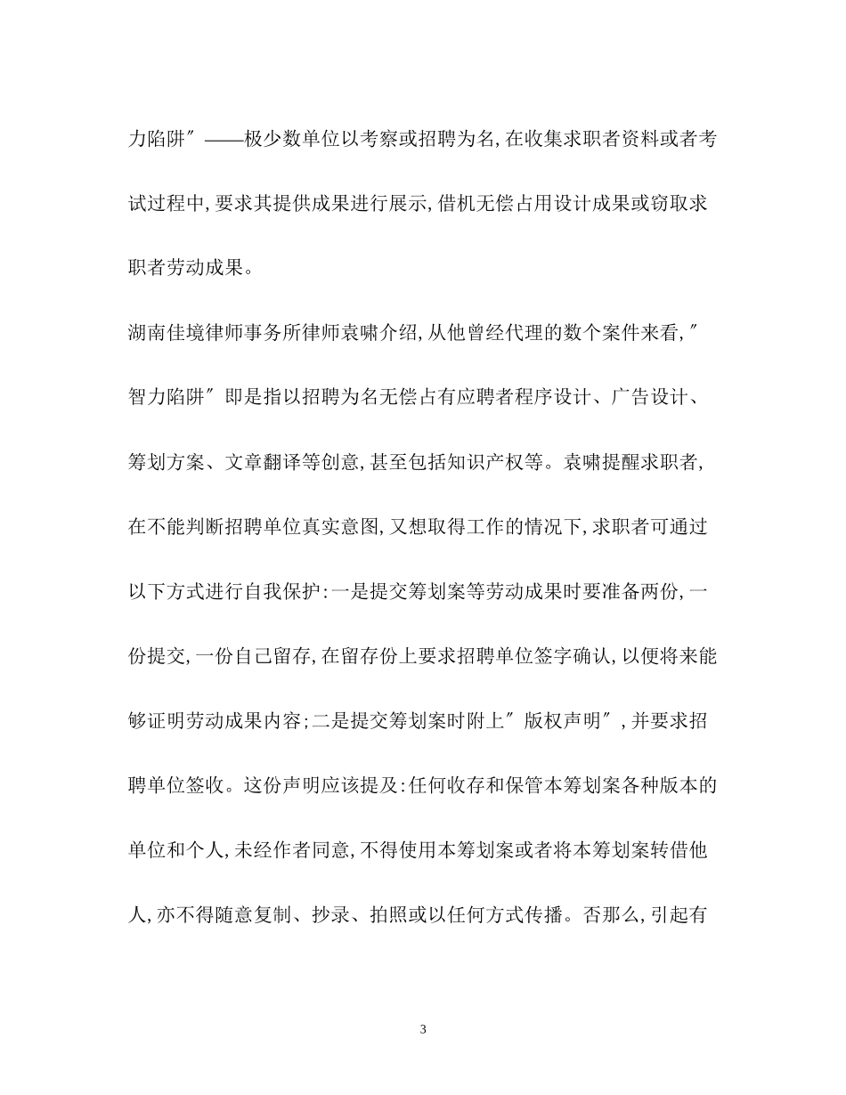 2023年大学生求职警惕智力陷阱.docx_第3页