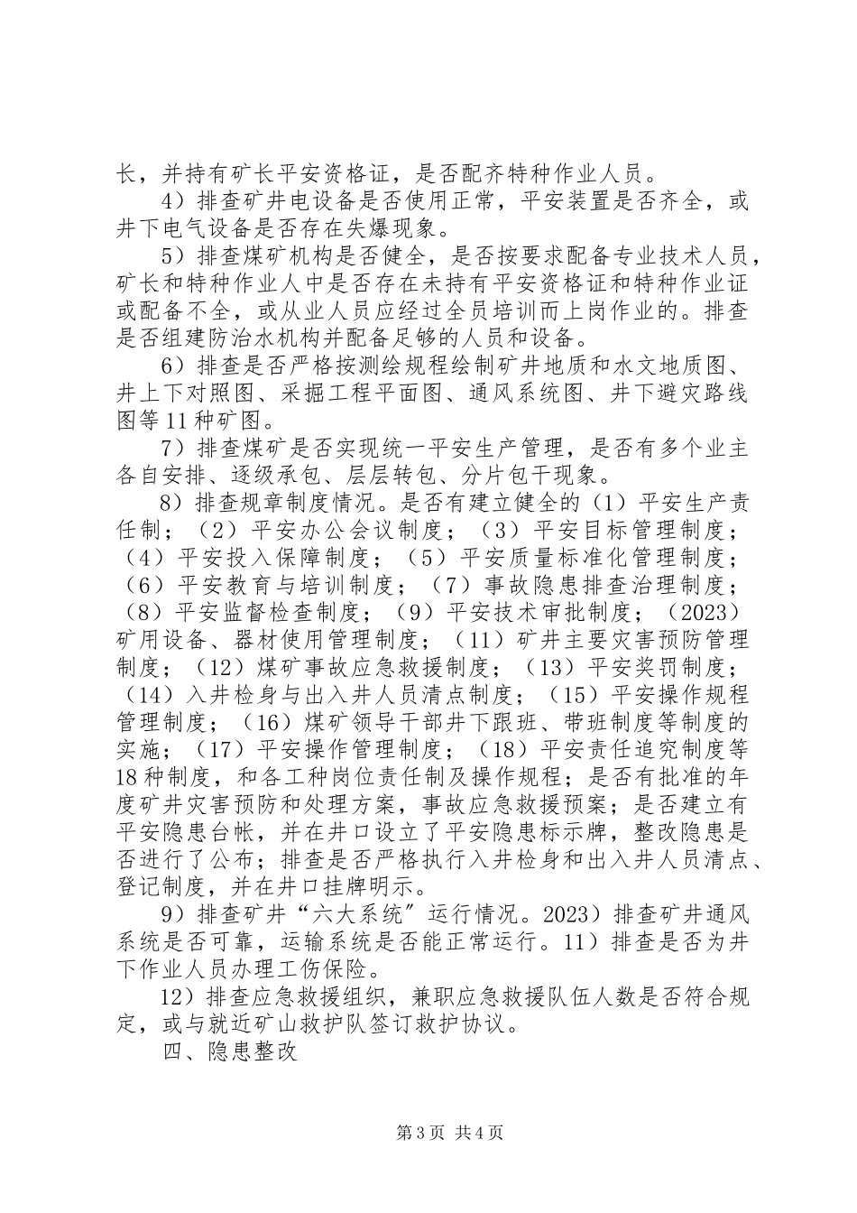 2023年规范煤矿复工复产验收工作的实施方案.docx_第3页