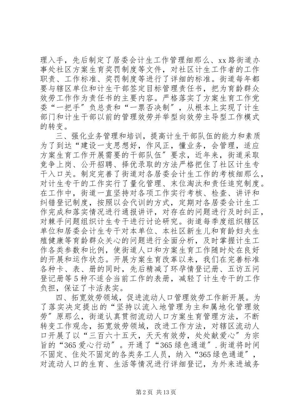 2023年街道办事处计划生育综合改革情况汇报讲话.docx_第2页