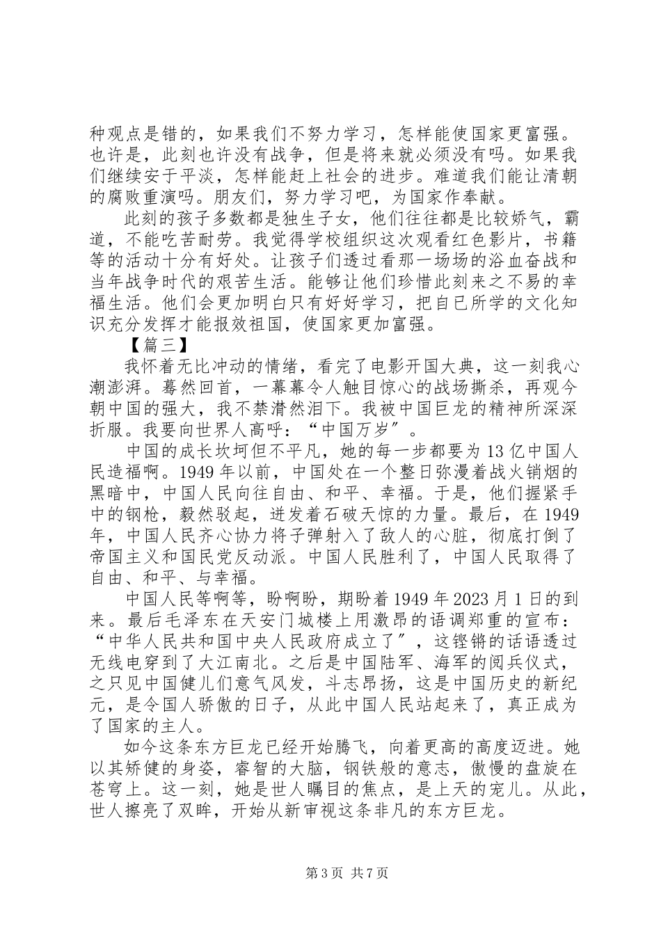 2023年开国大典观后感六篇.docx_第3页
