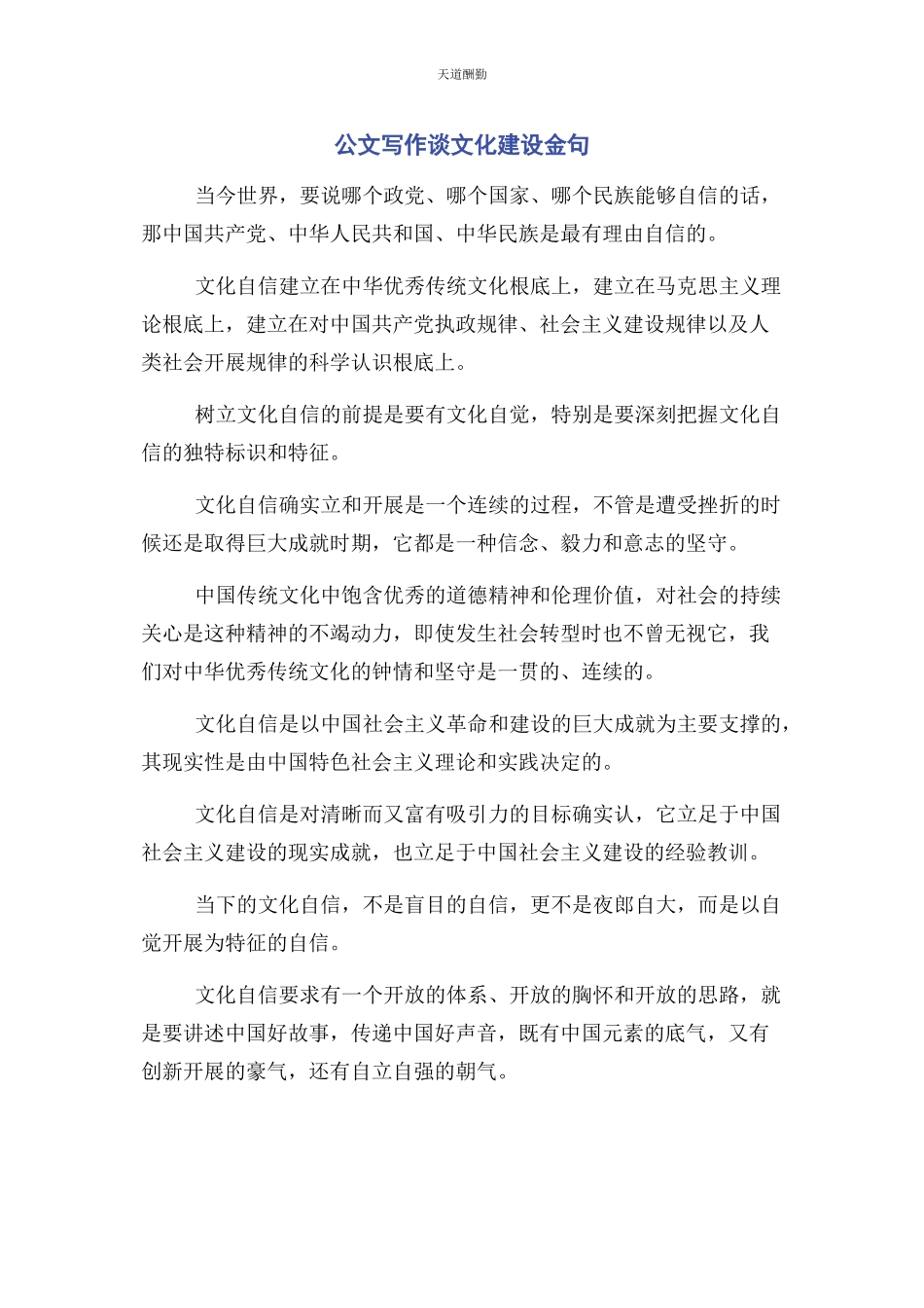 2023年公文写作谈文化建设金句范文.docx_第1页