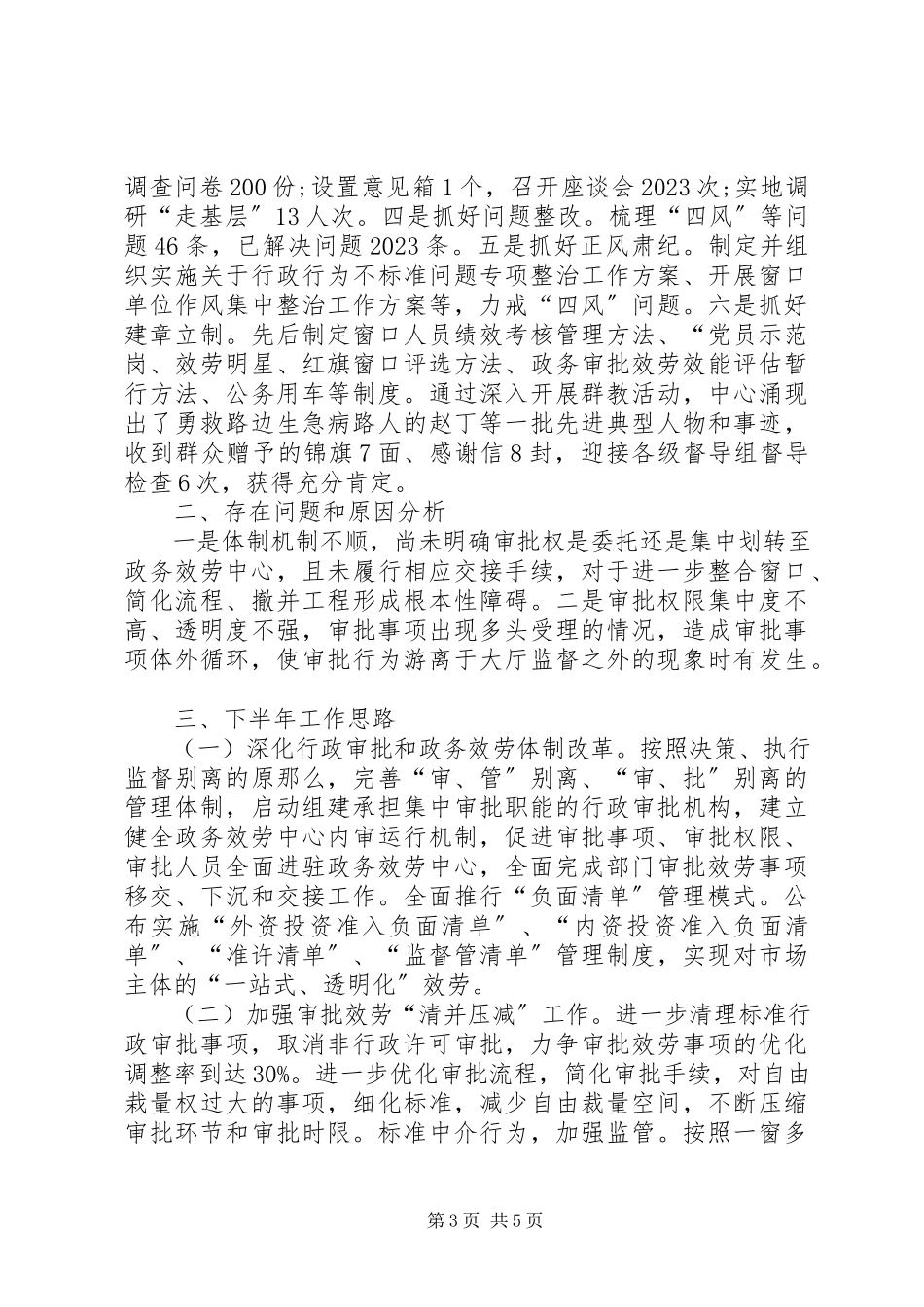 2023年乡镇政务服务中心年度工作总结.docx_第3页