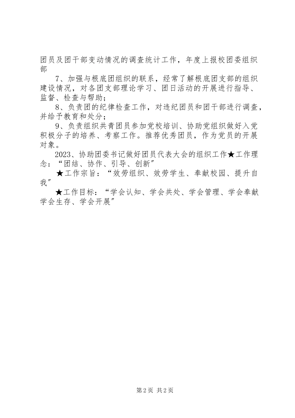 2023年分团委组织部部门规划.docx_第2页