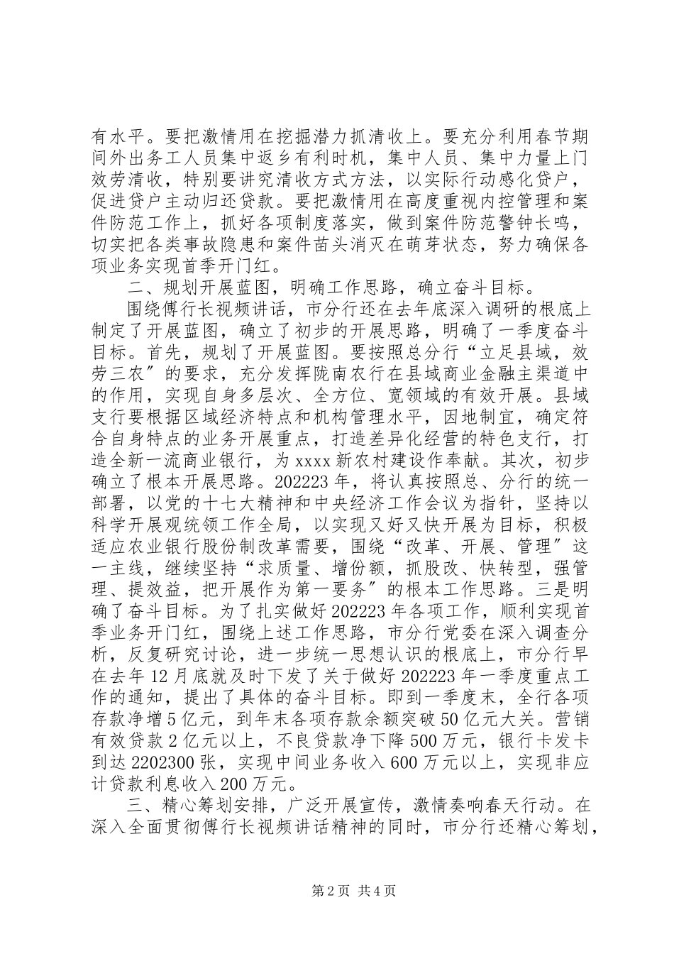 2023年银行贯彻行长致辞会议精神通讯稿.docx_第2页