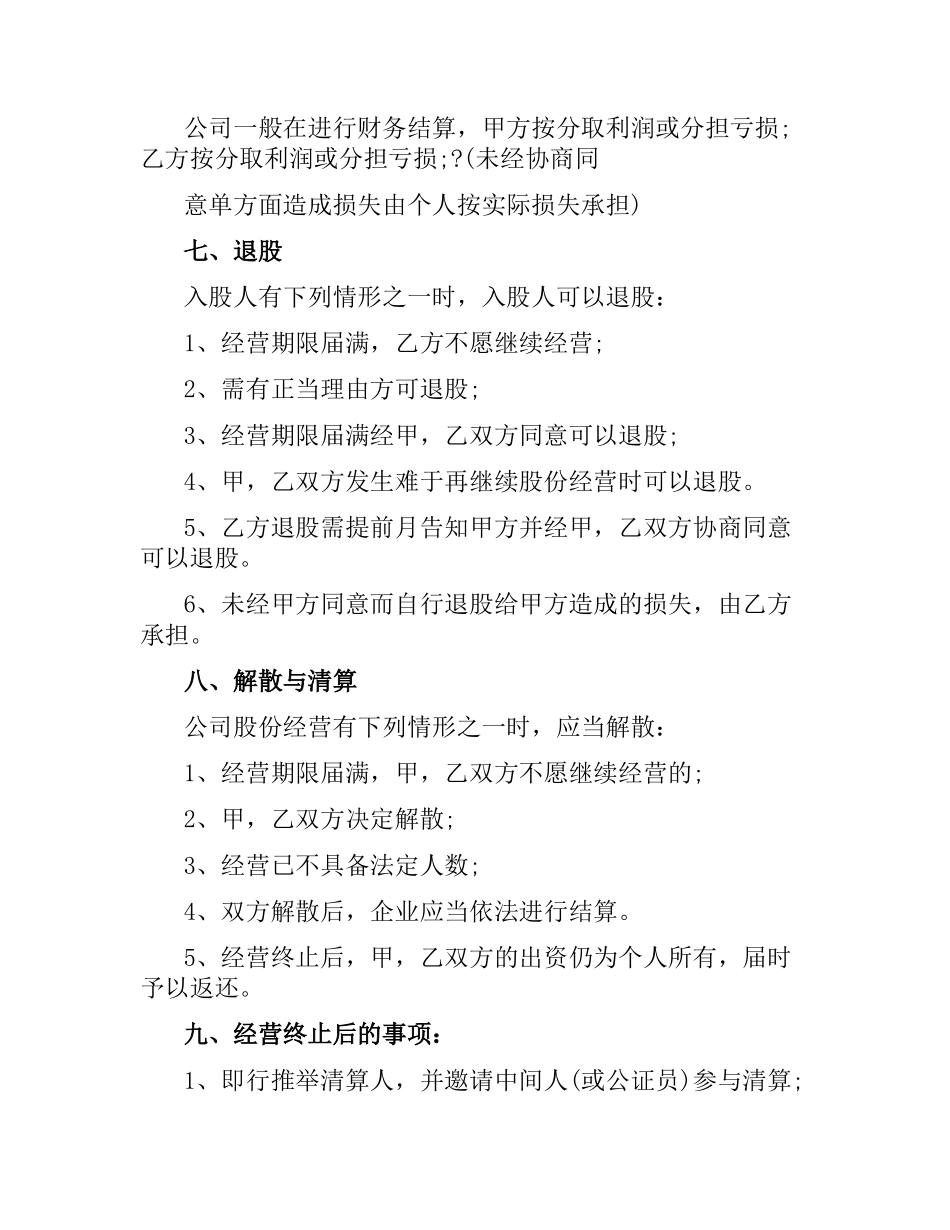 股份制合作协议样本.docx_第2页