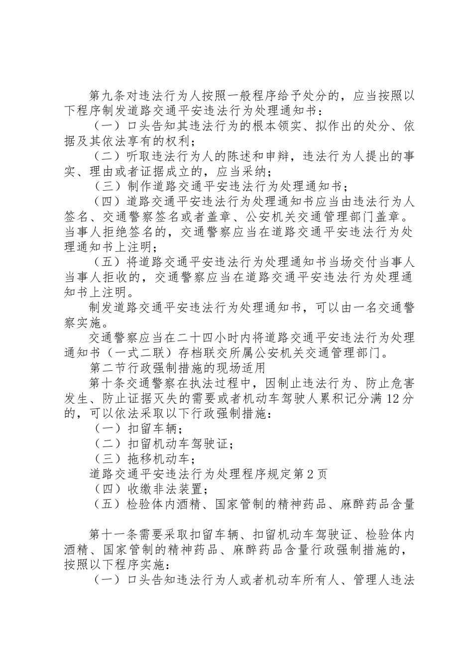 2023年道路交通安全违法行为处理程序规定新编.docx_第3页