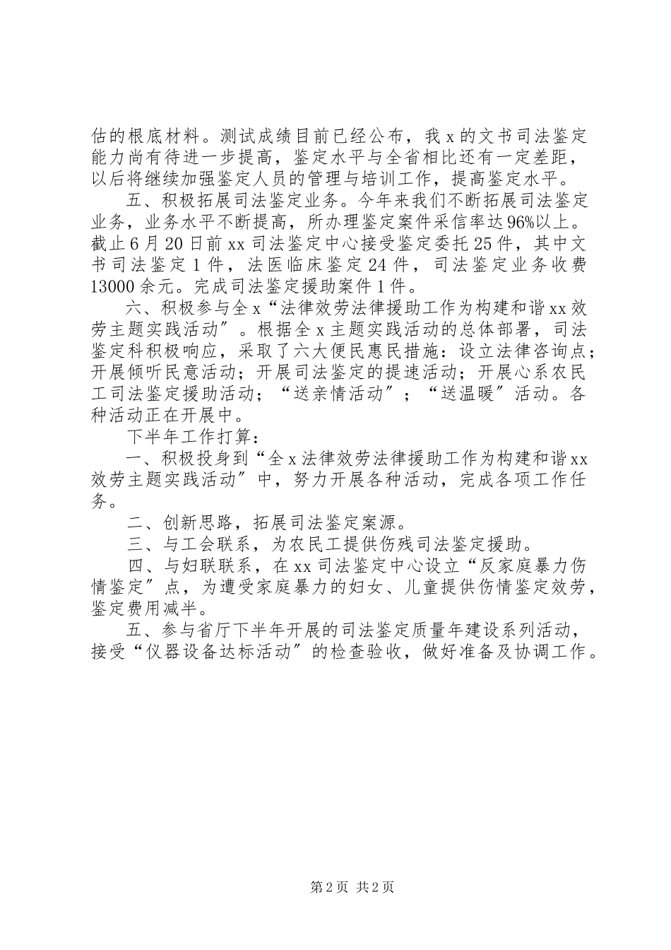 2023年司法鉴定科上半年工作总结2.docx_第2页