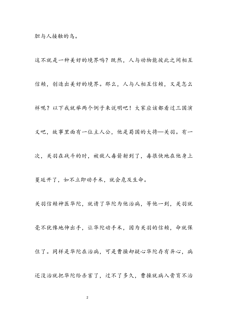 2023年小学生《珍珠鸟》读后感最新三篇.docx_第2页