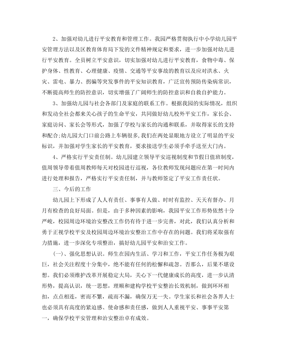 2023年幼儿园安全排查工作总结.docx_第2页