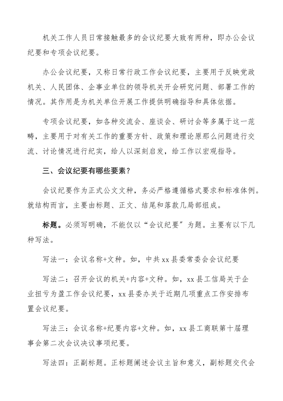 2023年会议纪要的写作公文培训课程公文写作方法技巧.docx_第2页