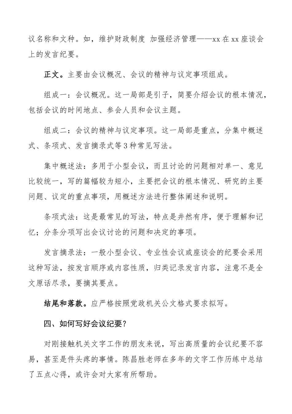 2023年会议纪要的写作公文培训课程公文写作方法技巧.docx_第3页