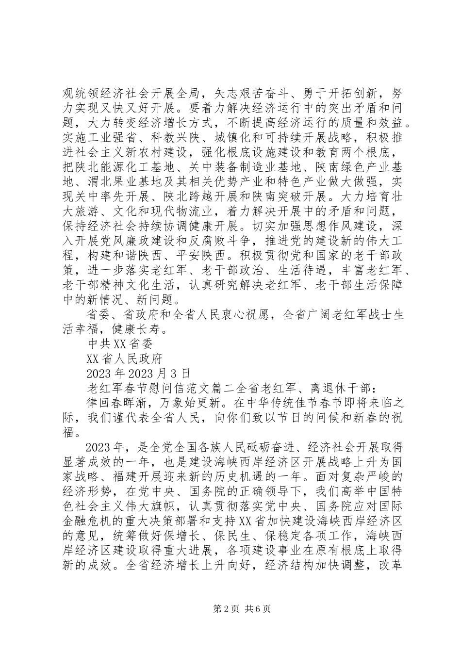 2023年老红军春节慰问信.docx_第2页