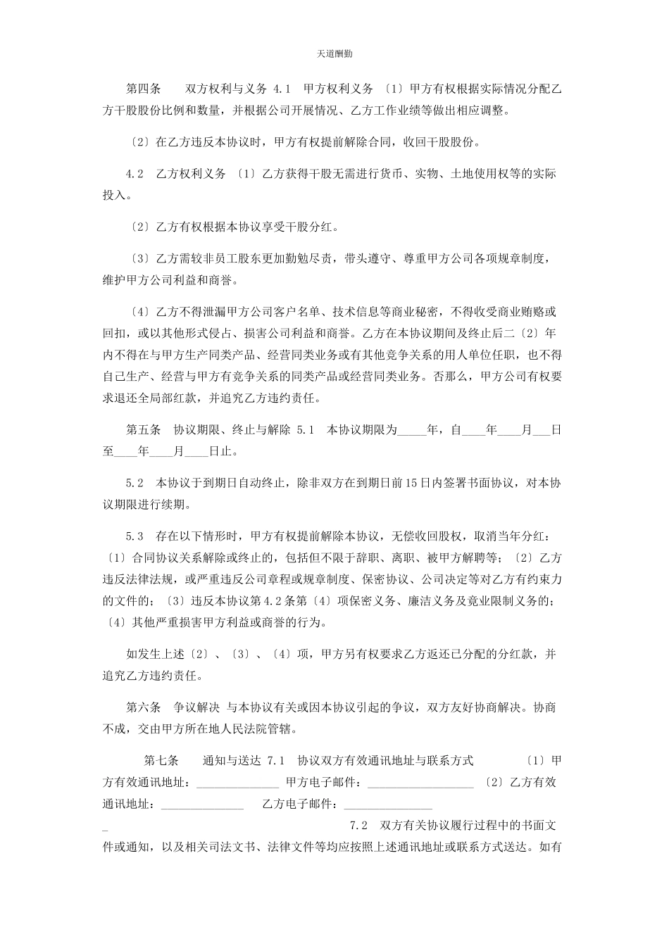 2023年干股合作协议书范文.docx_第2页
