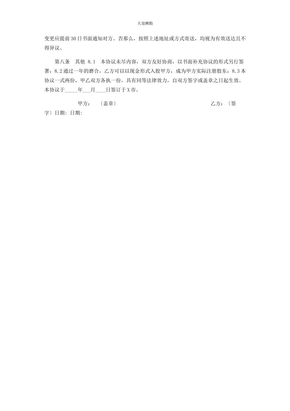 2023年干股合作协议书范文.docx_第3页