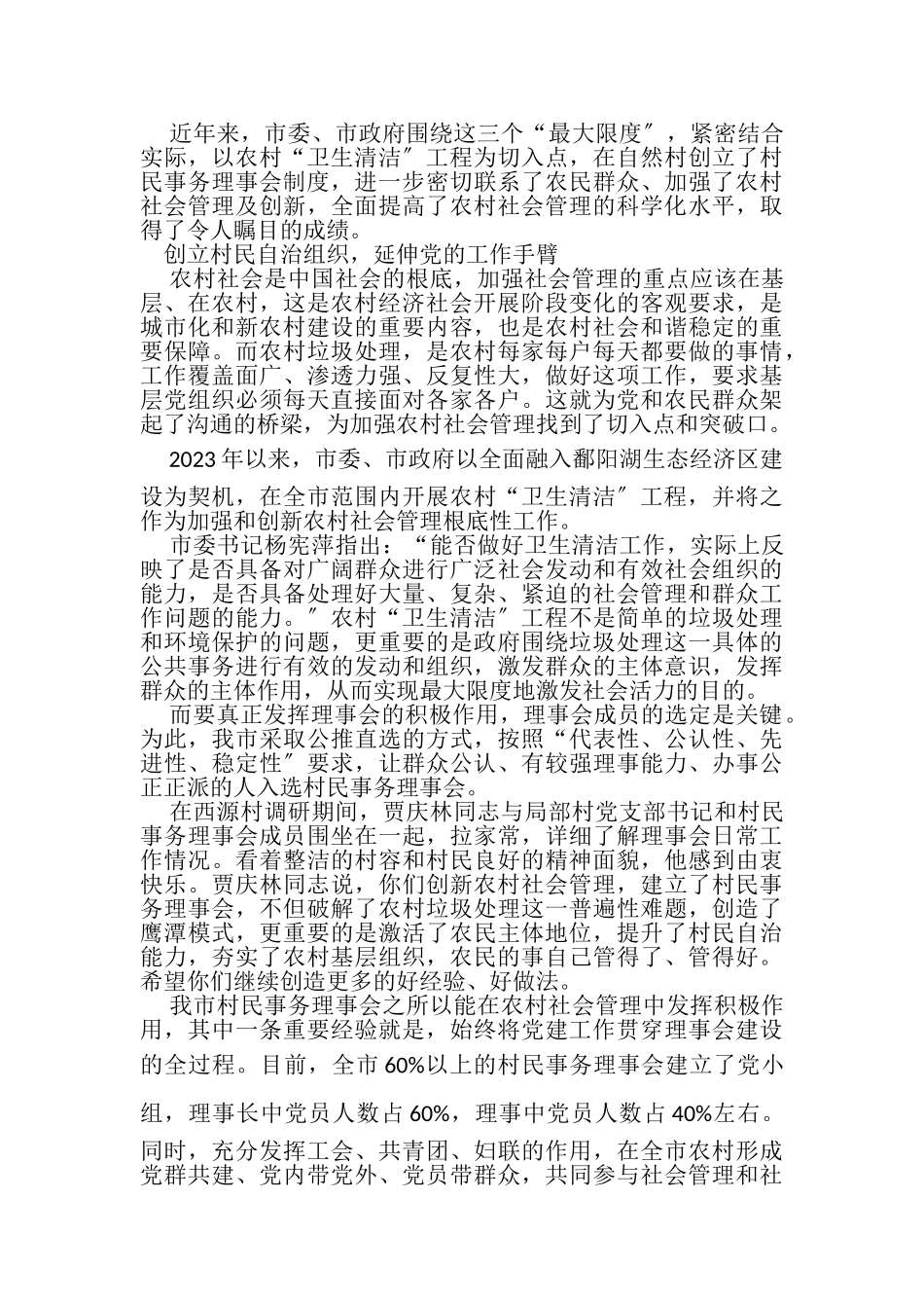 2023年村民事务理事会材料.doc_第2页
