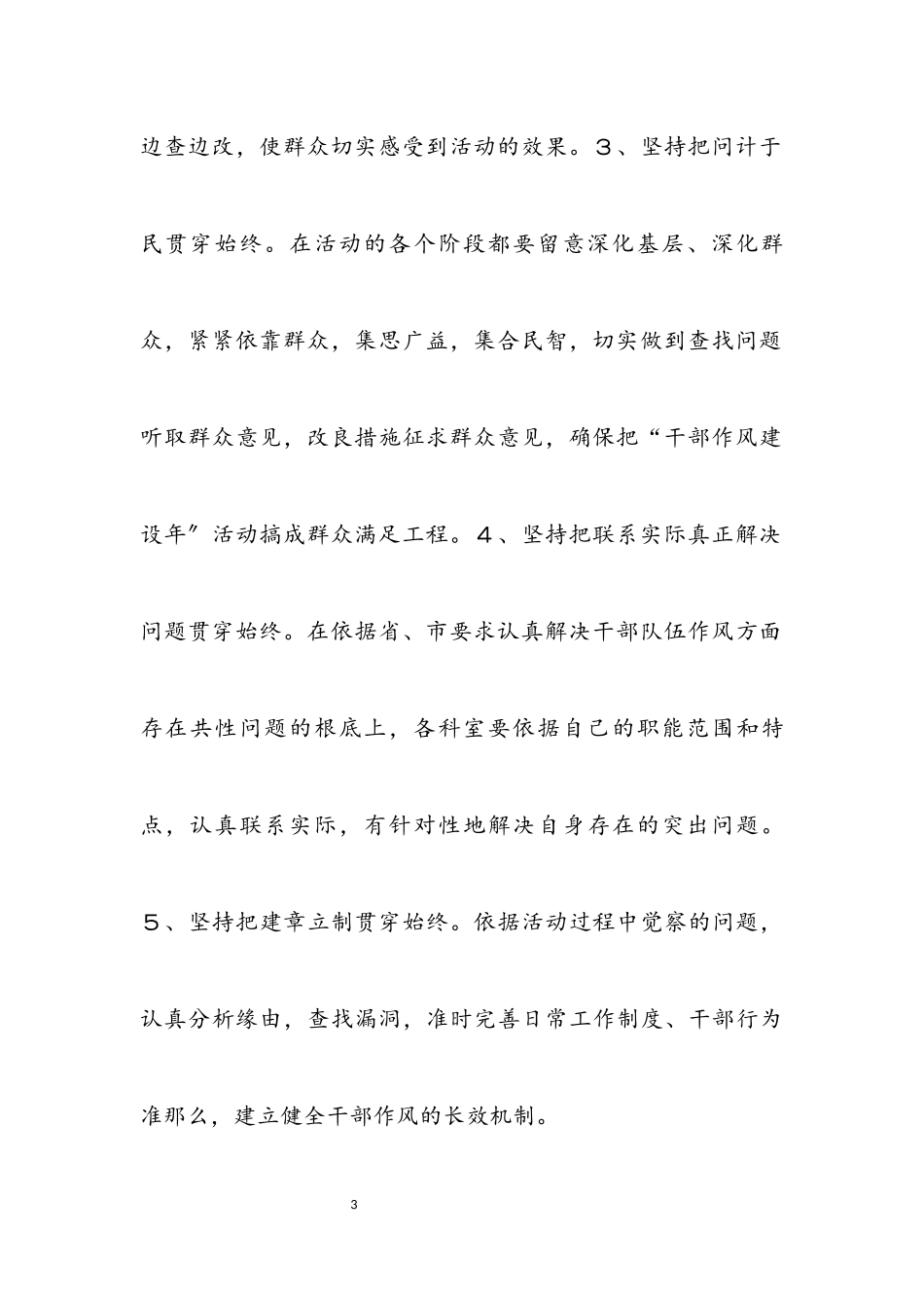 2023年干部作风建设年实施方案.docx_第3页