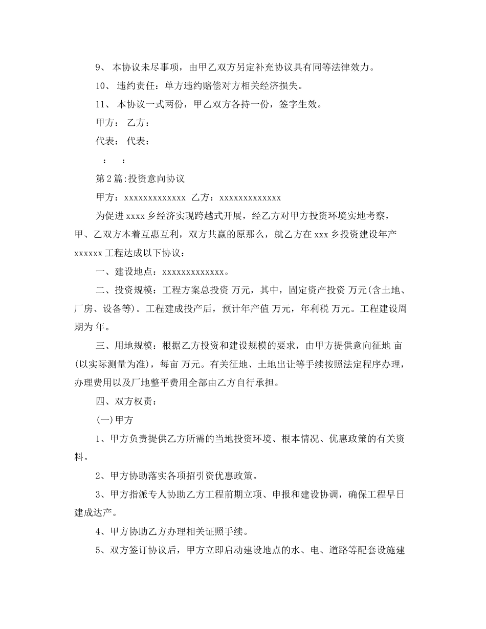 2023年精选投资意向协议书.docx_第2页