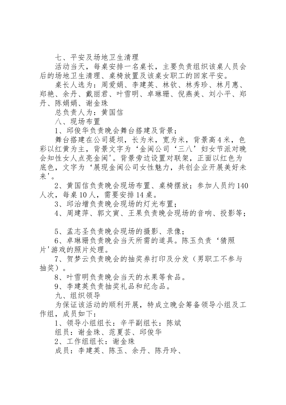 2023年三八节活动方案 16.doc_第2页