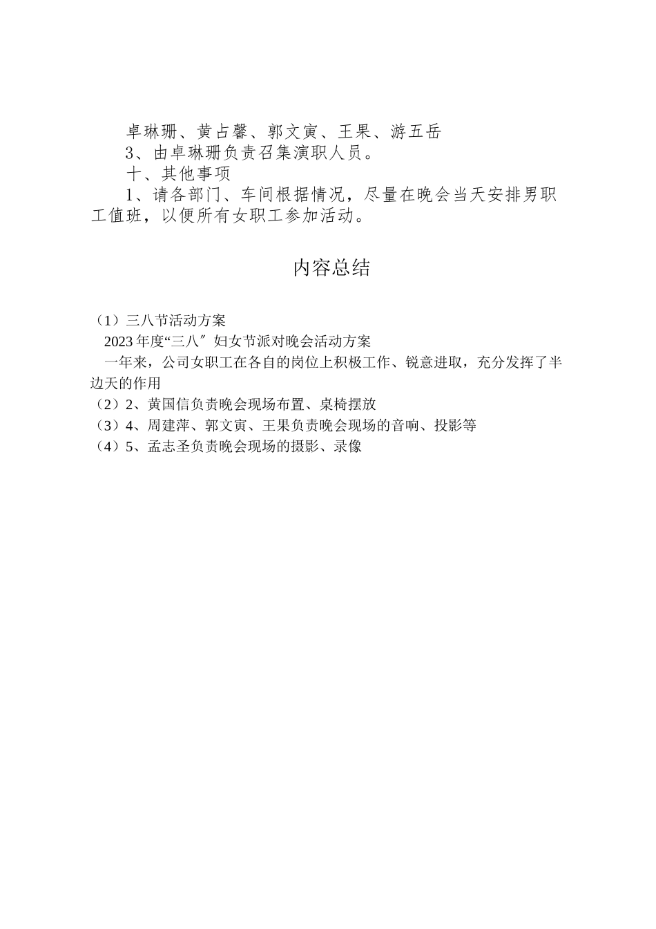 2023年三八节活动方案 16.doc_第3页