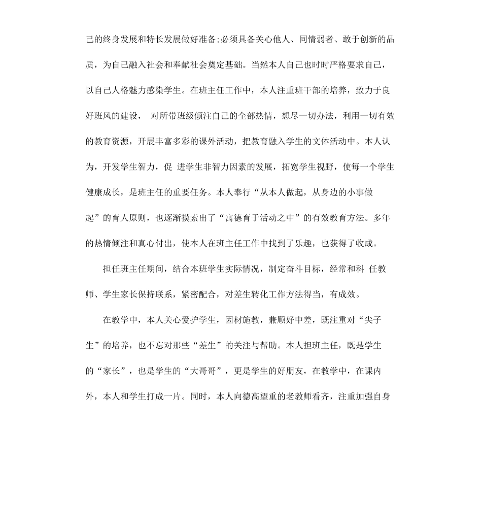 初中英语教师个人总结.docx_第2页