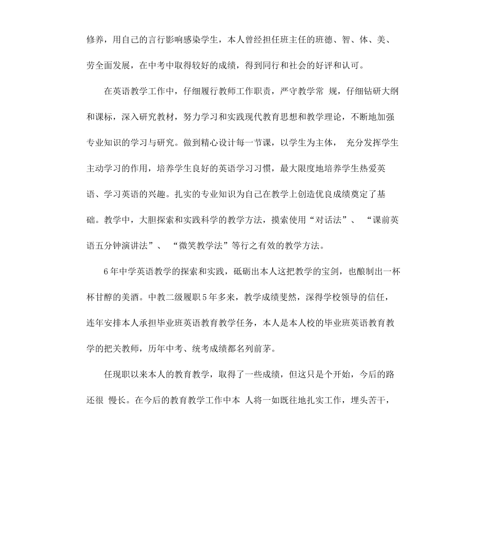 初中英语教师个人总结.docx_第3页