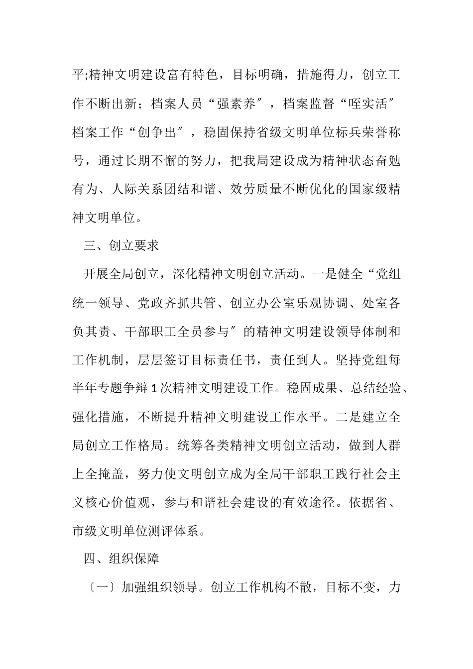 2023年档案局精神文明建设计划.docx_第2页