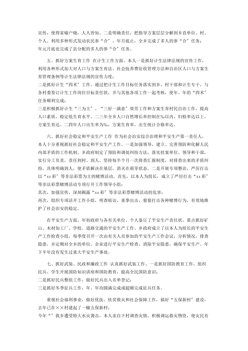 2023年年4月乡人民政府乡长个人工作总结.docx_第3页