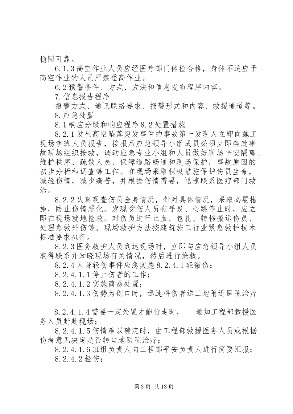 2023年摩天轮应急救援预案[优秀5篇.docx_第3页
