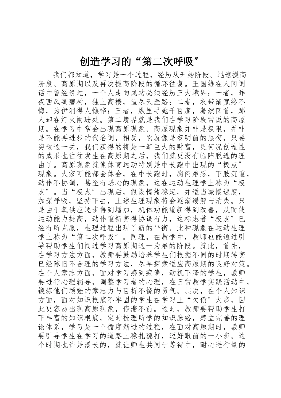 2023年创造学习的“第二次呼吸”.docx_第1页
