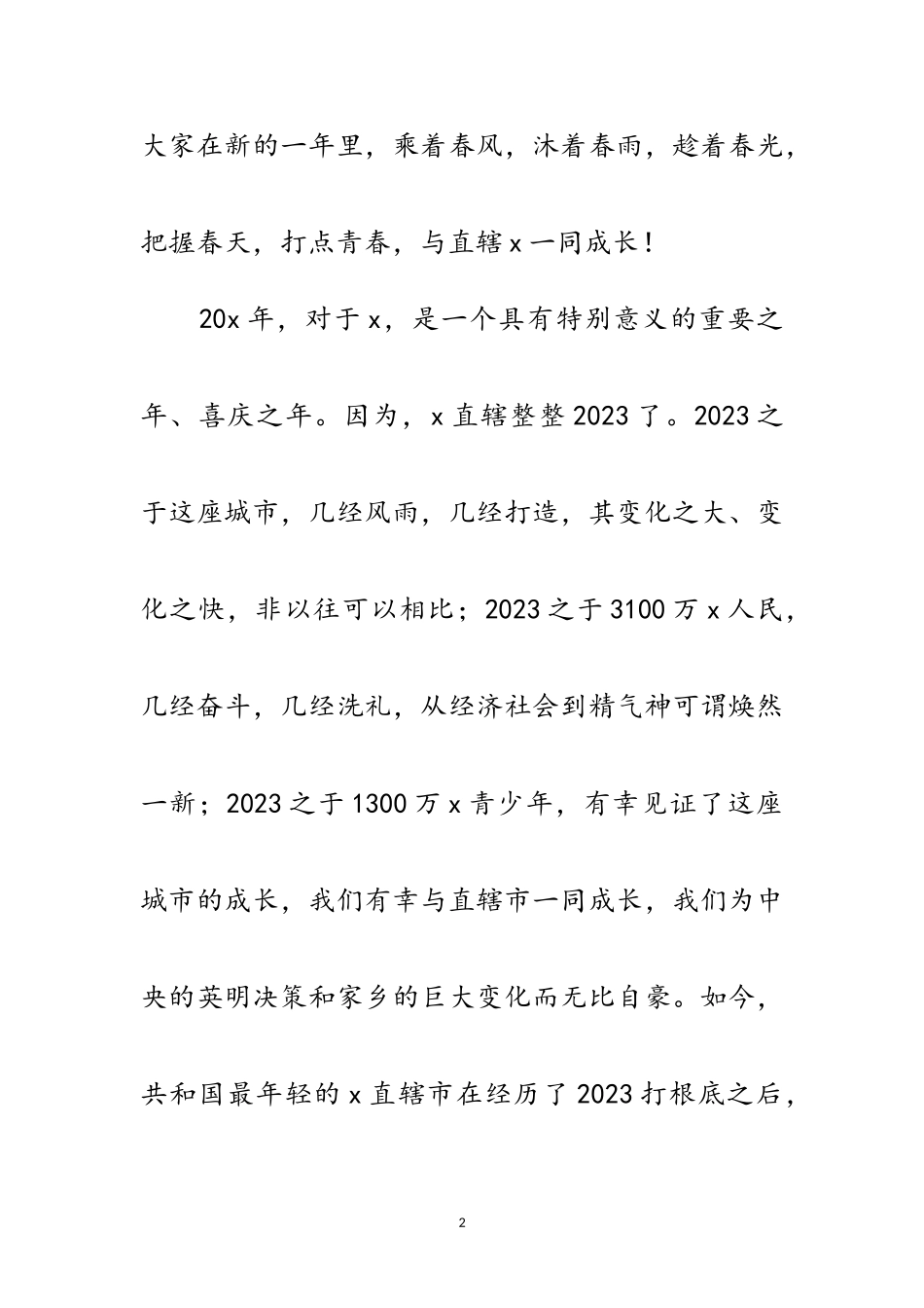 2023年在团市委干部职工大会讲话范文.doc_第2页