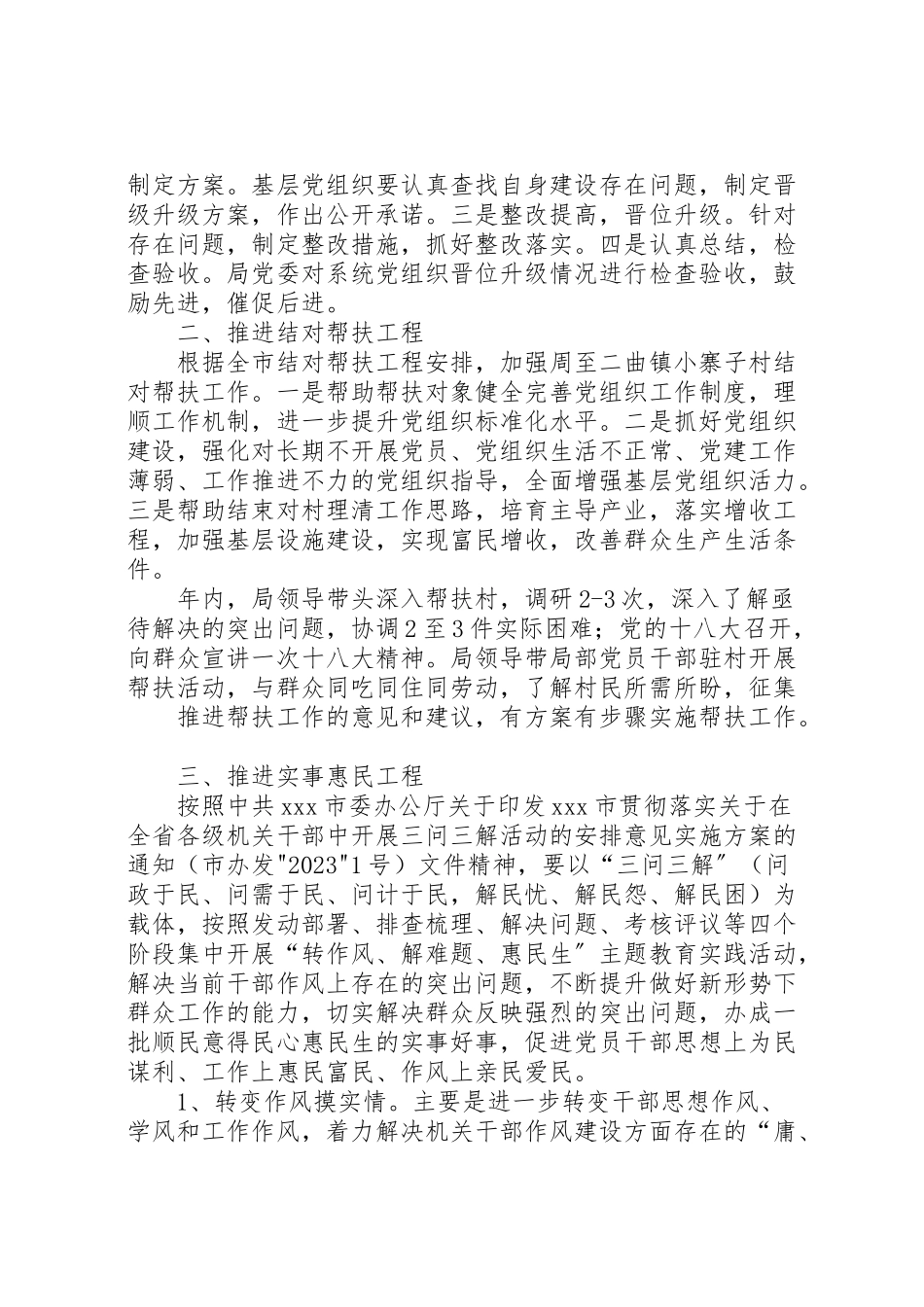 2023年市商务局党组织建设年四大工程实施方案.doc_第2页