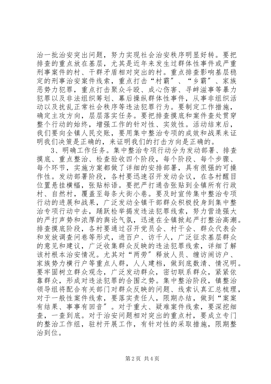 2023年在全镇社会治安集中整治专项行动动员大会上致辞模版.docx_第2页