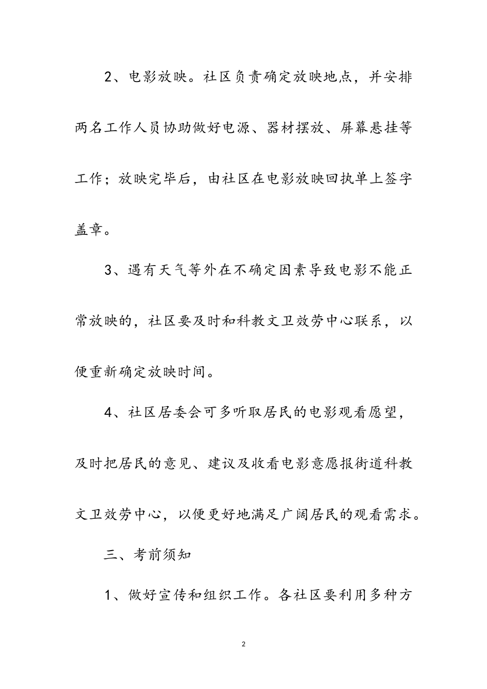 2023年区政办电影进社区工作通知范文.doc_第2页