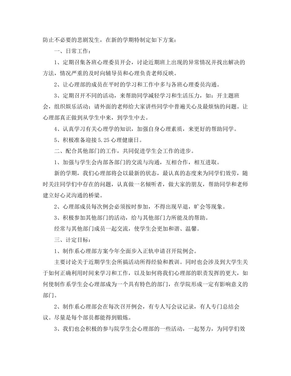 2023年学生会心理部工作计划.docx_第2页