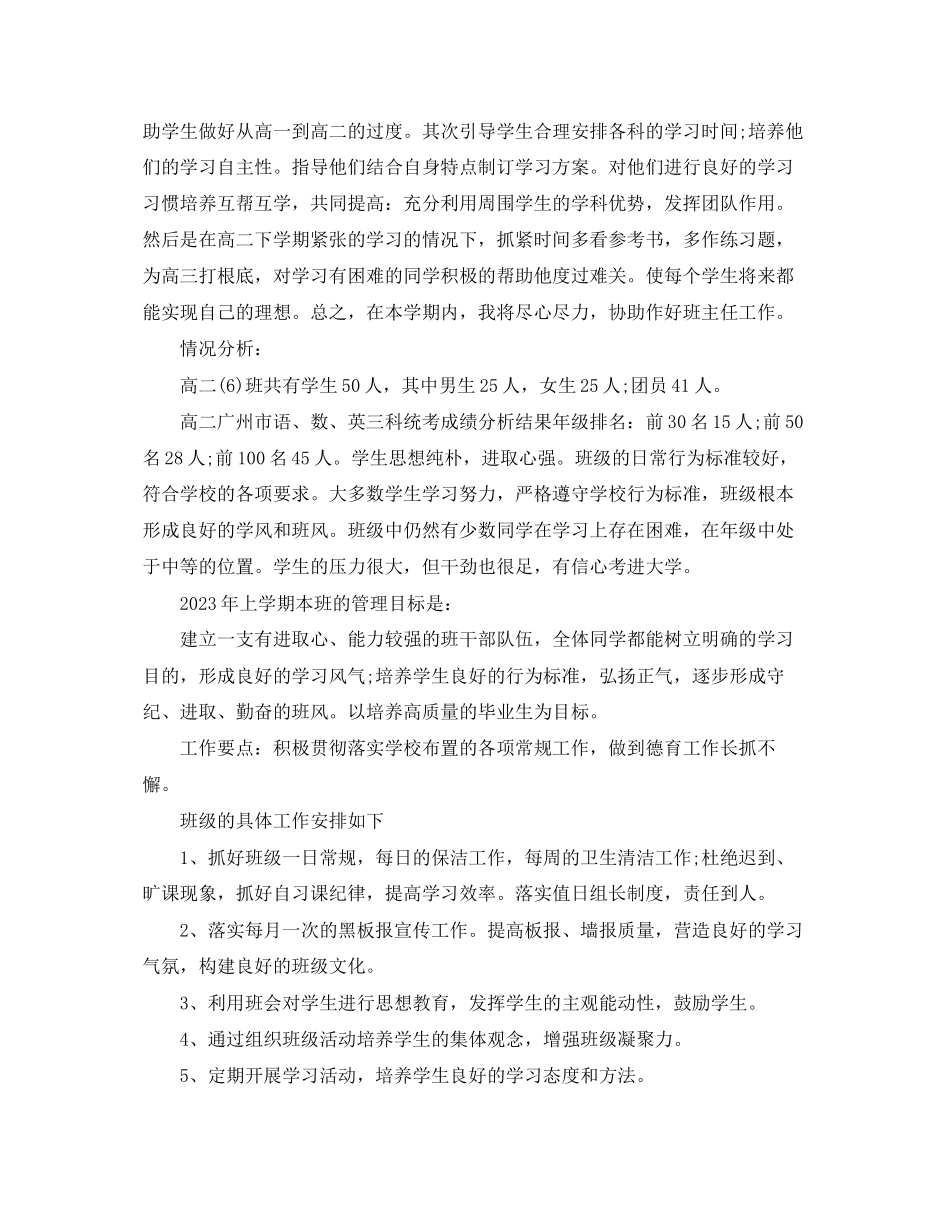 2023年实习班主任工作计划32.docx_第3页