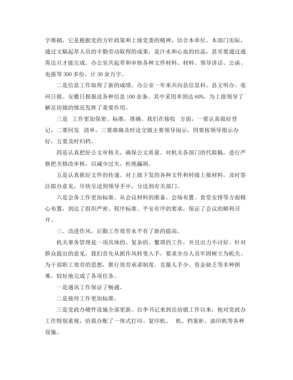 2023年党政机关终总结.docx_第2页