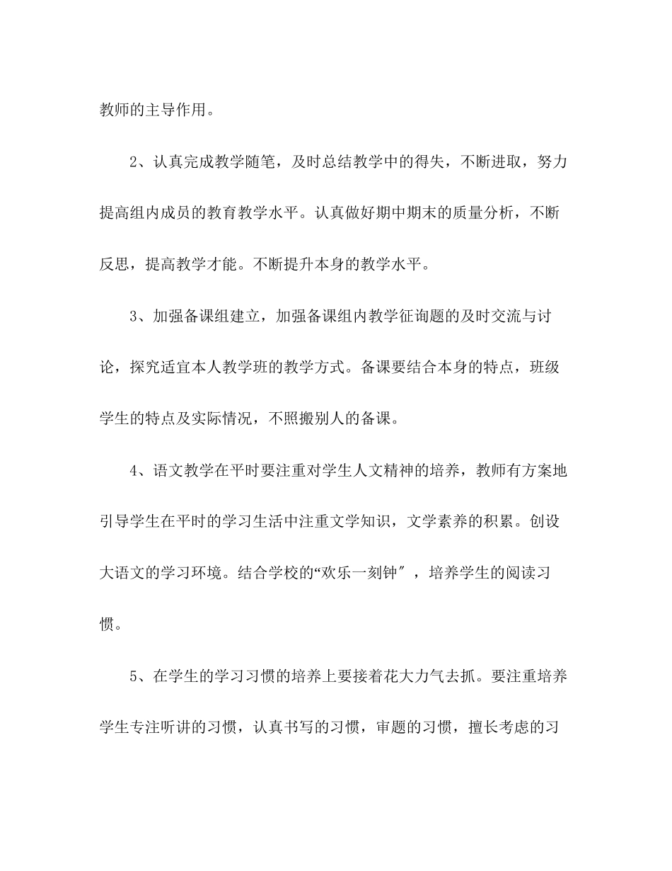 2023年二级语文备课组计划.docx_第2页