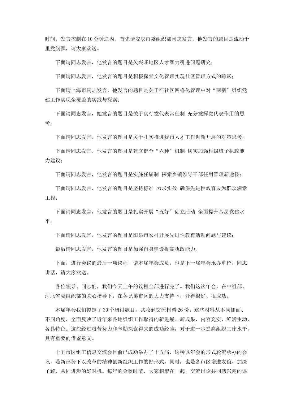 2023年组工信息交流会主持词 交流会主持词.docx_第2页