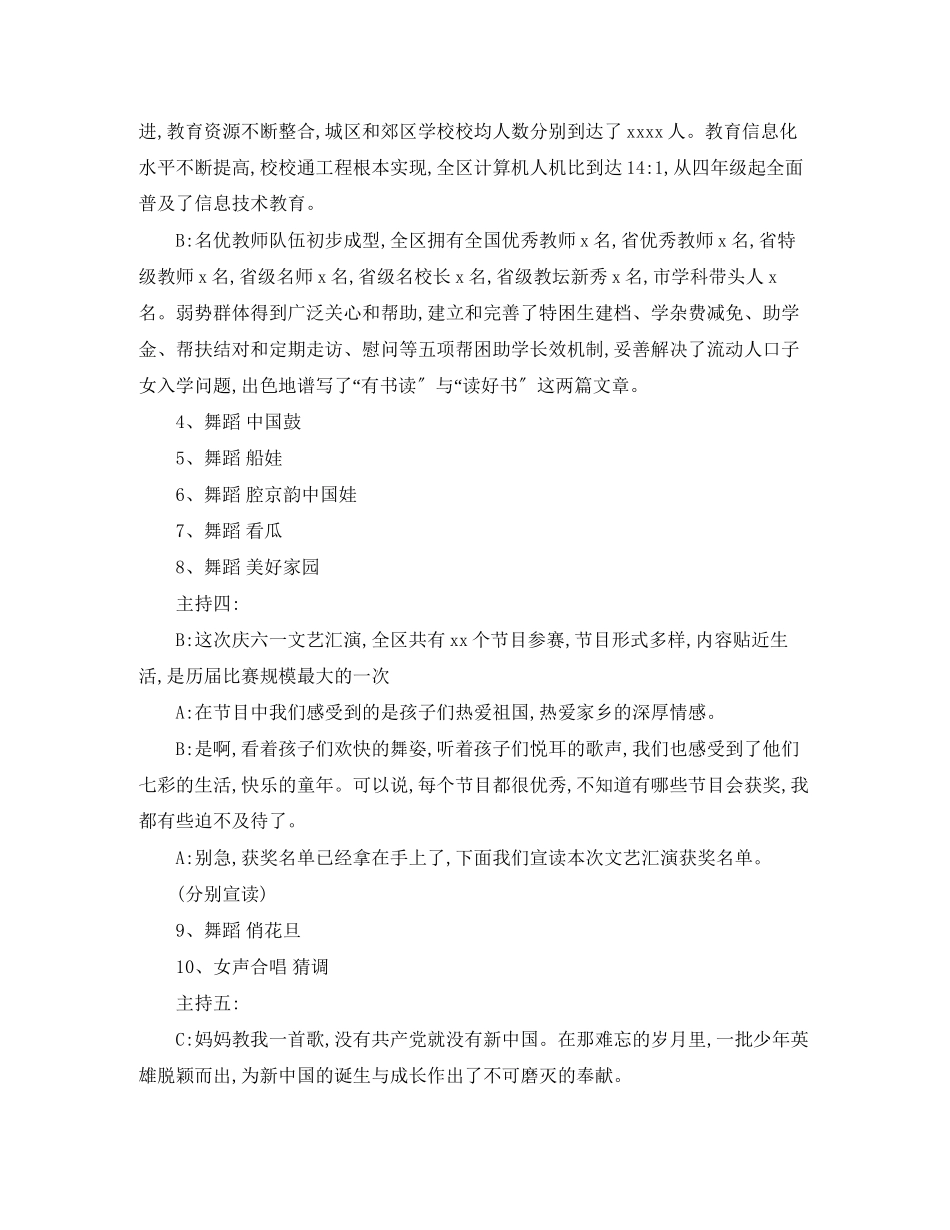 2023年六一活动主持词范文.docx_第2页