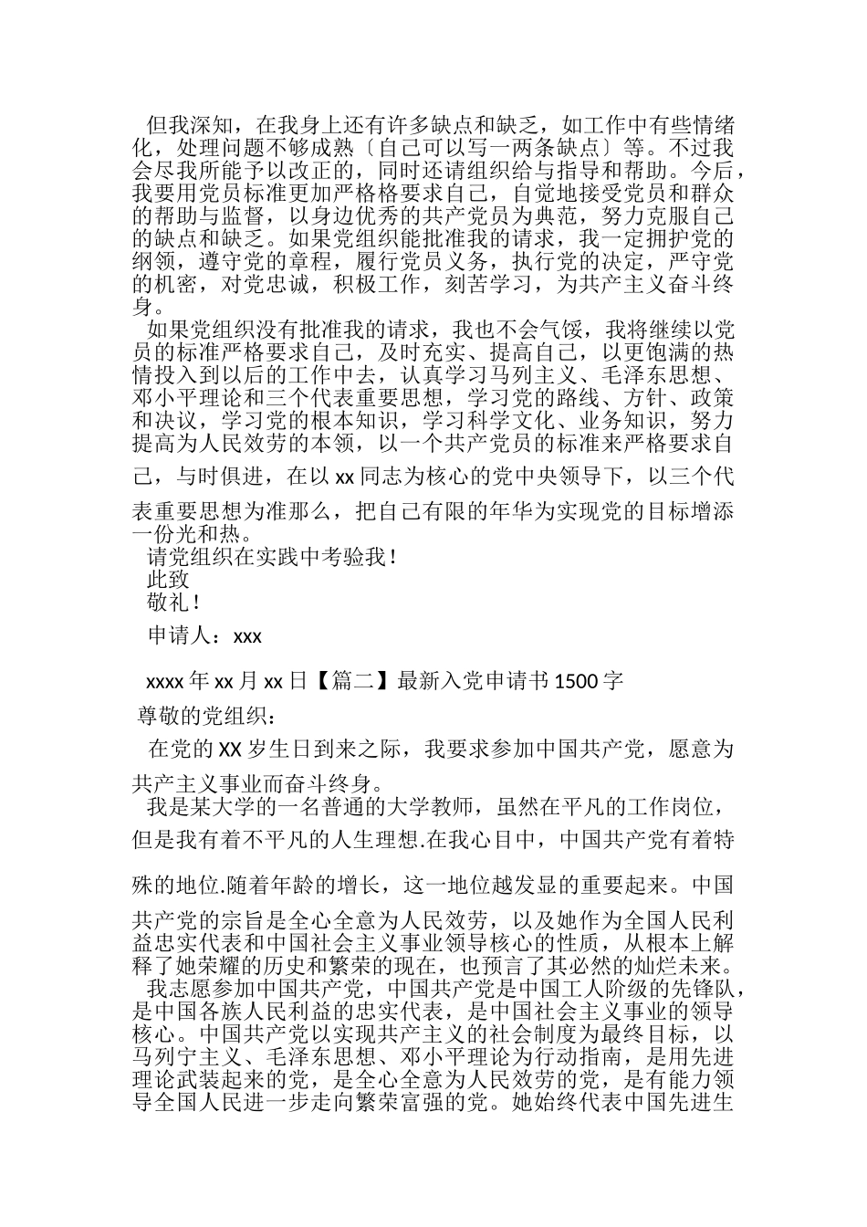 2023年入党申请书1500字合辑.doc_第3页