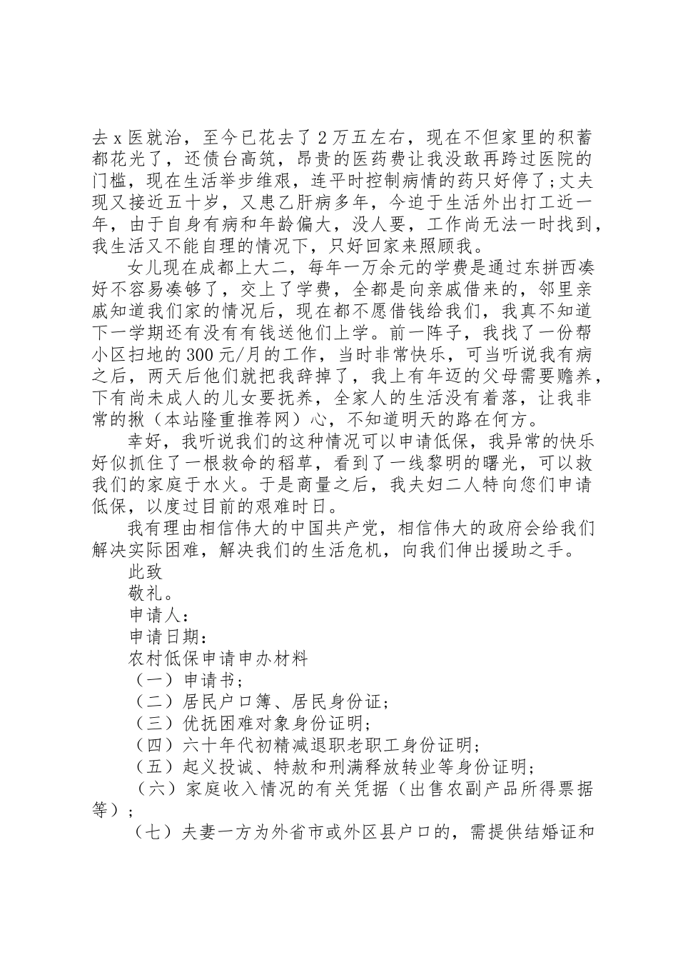 2023年xx申请低保的申请书低保申请书格式新编.docx_第2页