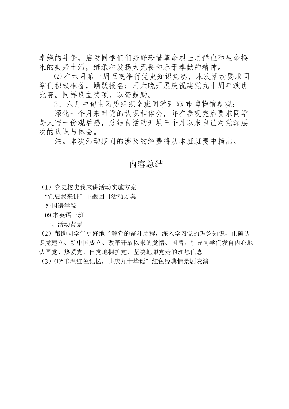 2023年党史校史我来讲活动实施方案.doc_第2页