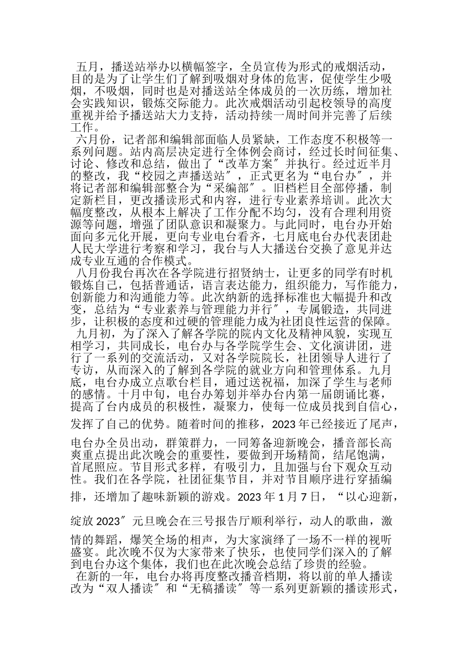 2023年校园之声广播电台年终工作总结.doc_第2页