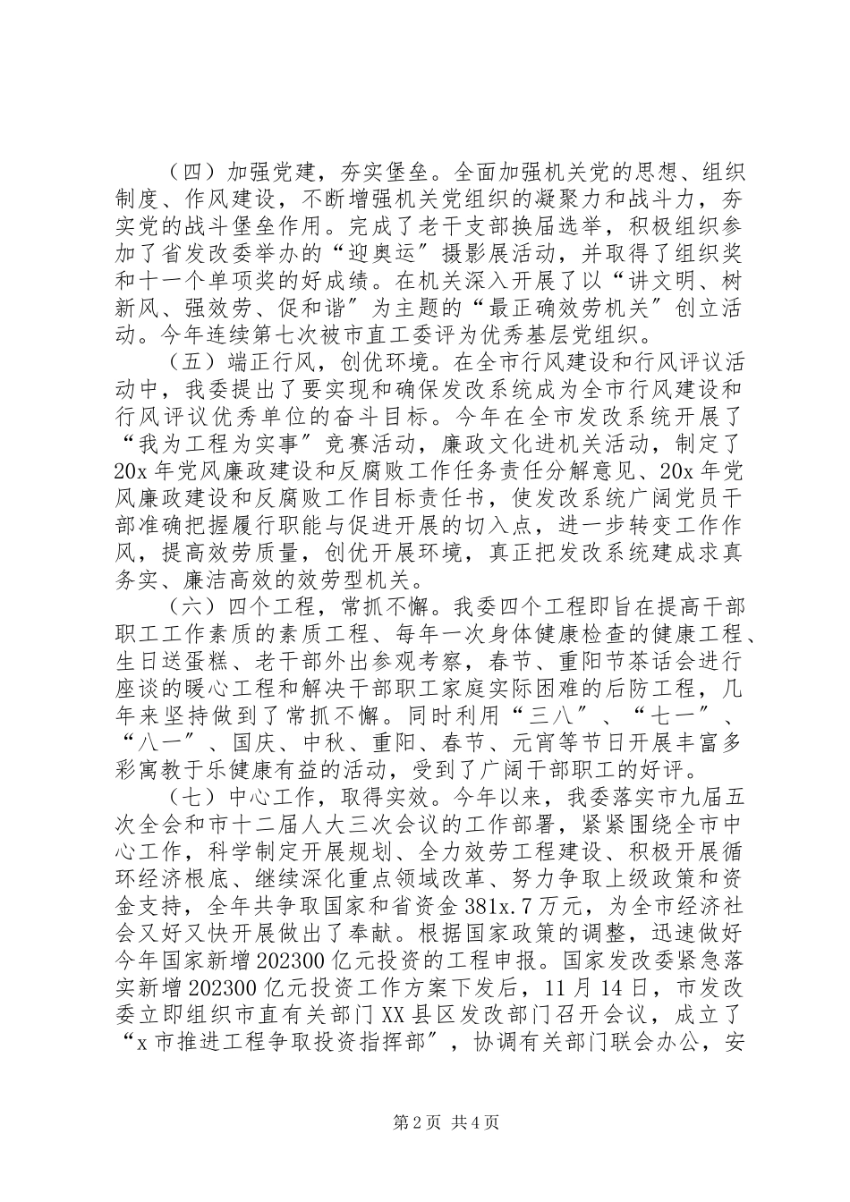 2023年市发改委精神文明建设工作意见.docx_第2页