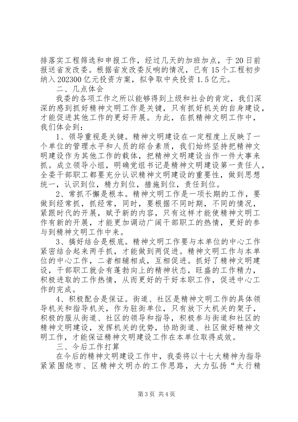 2023年市发改委精神文明建设工作意见.docx_第3页