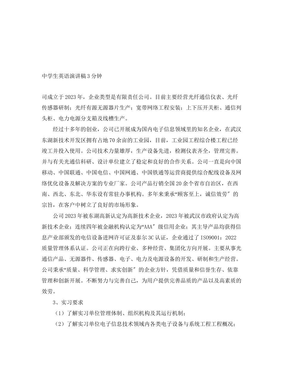 2023年生英语演讲稿3分钟.docx_第1页