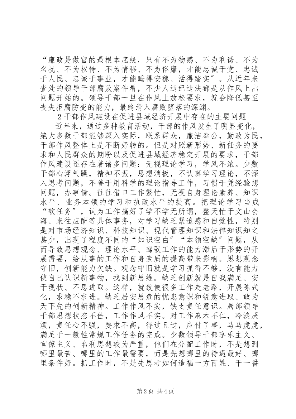 2023年干部作风建设对县域经济发展的作用.docx_第2页