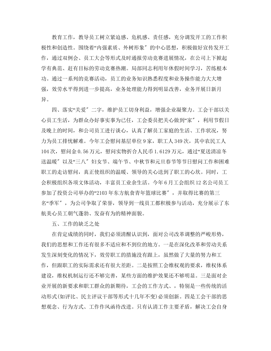 2023年企业工会工作总结 2.docx_第2页